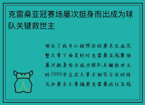 克雷桑亚冠赛场屡次挺身而出成为球队关键救世主 克雷桑亚冠赛场屡次挺身而出成为球队关键救世主
