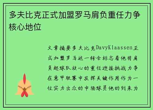 多夫比克正式加盟罗马肩负重任力争核心地位 多夫比克正式加盟罗马肩负重任力争核心地位