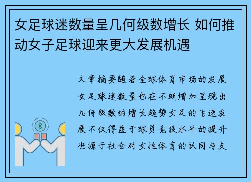 女足球迷数量呈几何级数增长 如何推动女子足球迎来更大发展机遇 女足球迷数量呈几何级数增长 如何推动女子足球迎来更大发展机遇